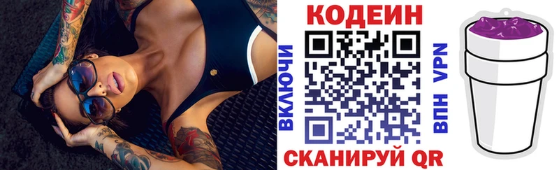 Кодеиновый сироп Lean Purple Drank  Аткарск 